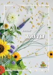 СЕМЕНА ЦВЕТОВ