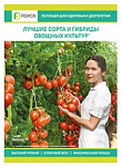 Лучшие сорта и гибриды овощей. Каталог семян