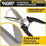  Ножницы универсальные 210мм